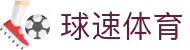 welcome-球速体育